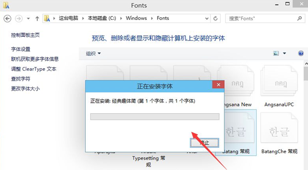Win10怎么导入新字体?Win10字体安装教程