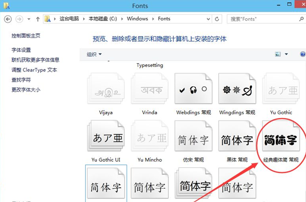Win10怎么导入新字体?Win10字体安装教程