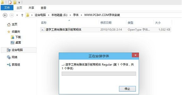 Win10怎么导入新字体?Win10字体安装教程