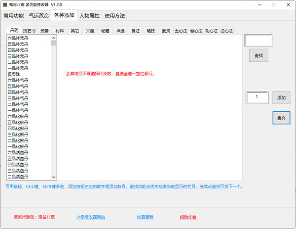 鬼谷八荒小幸姐修改器 V1.7.0 免免费码版