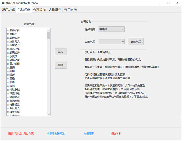 鬼谷八荒小幸姐修改器 V1.7.0 免免费码版