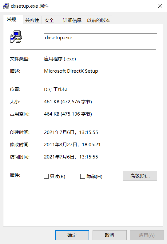 dxsetup.exe 官方版