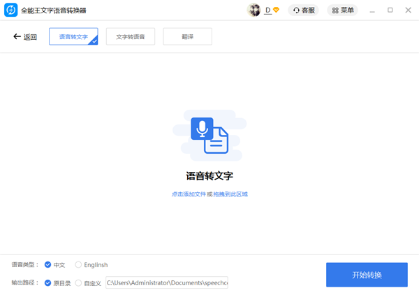 全能王文字语音转换器 V2.0.0.5 官方安装版
