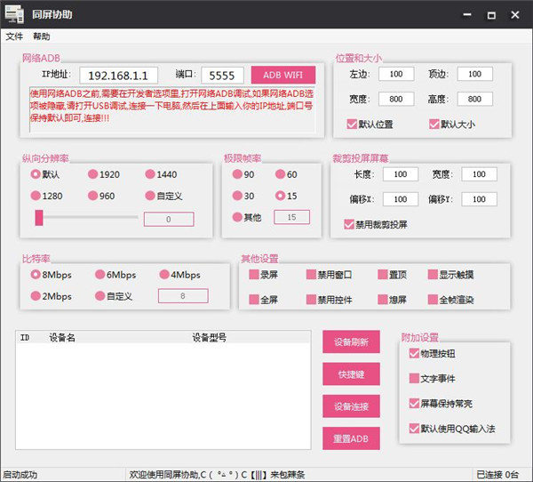 同屏协助(电脑控制手机) V1.1.6 绿色免费版