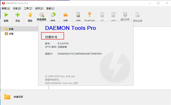 Daemon Tools Pro(虚拟光驱工具) 8 V8.3.0.0742 免费版(附注册机)