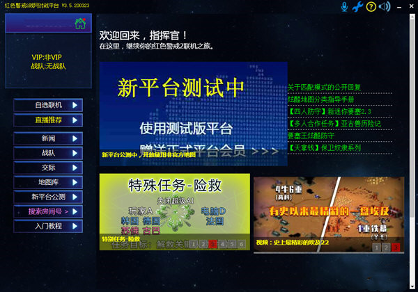 Ra2ol对战平台 V3.5 官方版