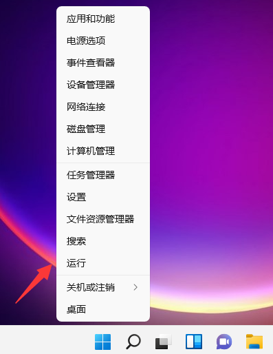 Win11的运行怎么打开?Win11的运行打开方法