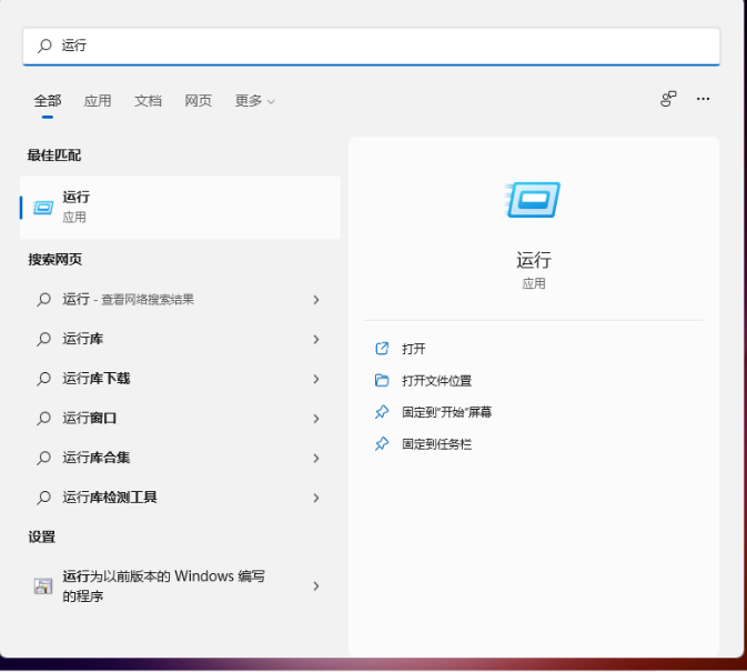 Win11的运行怎么打开?Win11的运行打开方法