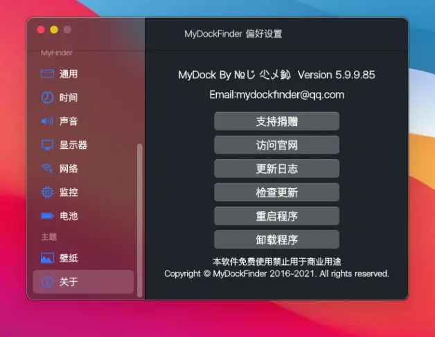 MyDockFinder(仿Macos美化软件) V5.9.9.88 中文免费版