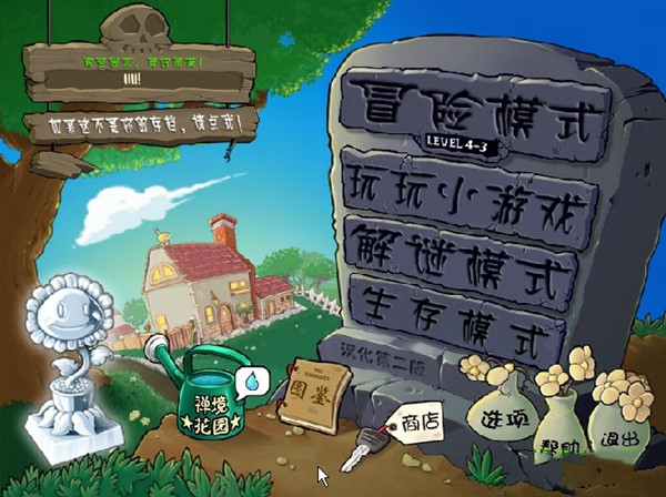 植物大战僵尸95版 V1.0.0.1051 加强版