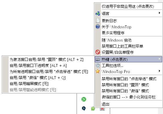 WindowTop(窗口管理增强工具) V5.4.7 免费版