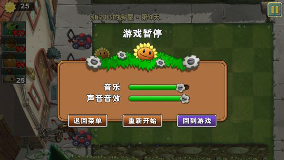 植物大战僵尸2 V2.4.81 免费版