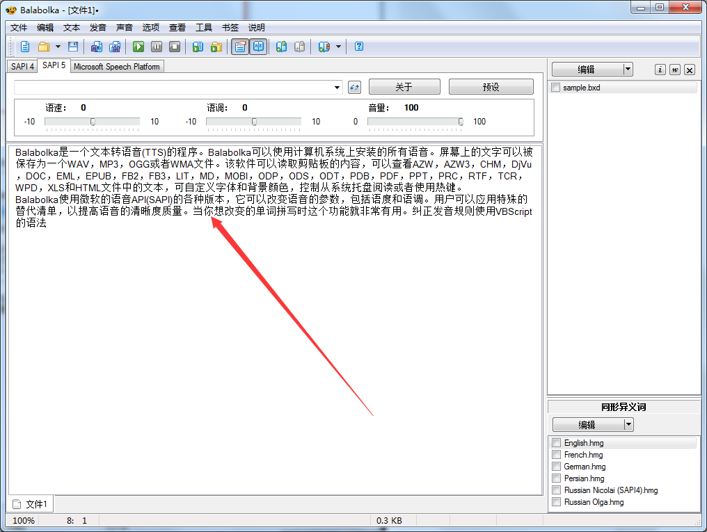 Balabolka(语音阅读器) V2.15.0.790 免费版