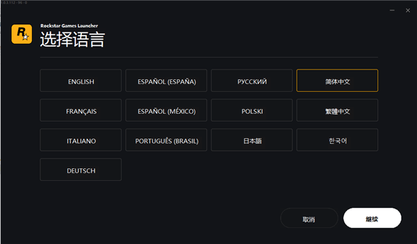 R星平台(Rockstar平台) V361722 官方版