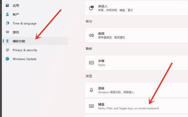 Win11复制快捷键怎么取消?Win11辅助快捷键取消操作方法