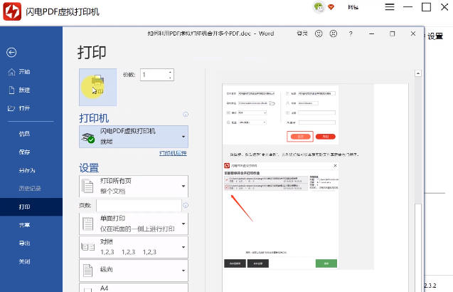 闪电PDF虚拟打印机 V2.4.6.0 免费版