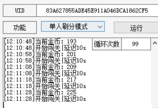 燃鹅向前冲抢会员自动刷分工具 V2021 最新版