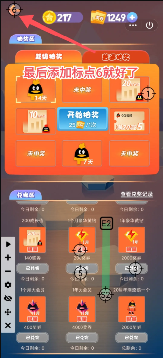 燃鹅向前冲抢会员自动刷分工具 V2021 最新版