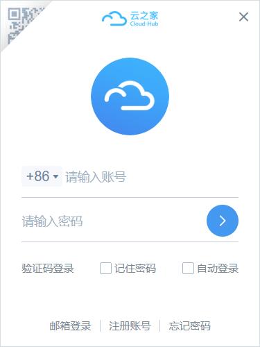 云之家桌面 V2.0.4 官方安装版