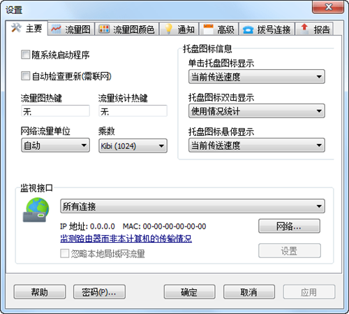 NetWorx(网络流量监控)V6.2.10 官方安装版