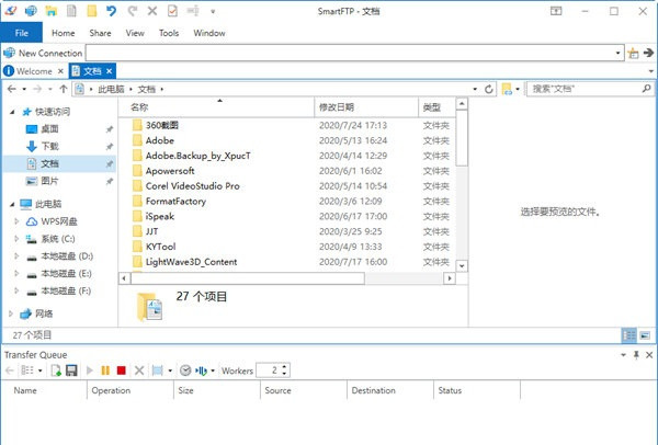 SmartFTP(FTP工具) V10.0.2900 企业版