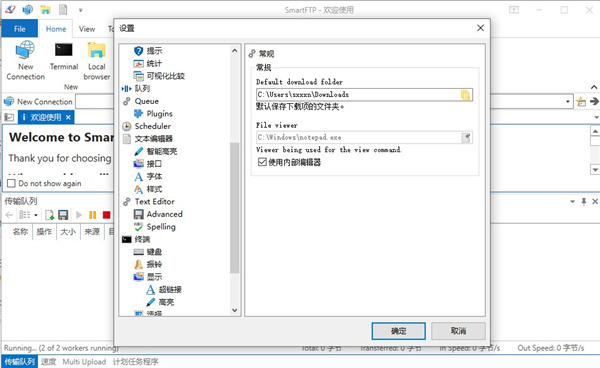 SmartFTP(FTP工具) V10.0.2900 企业版