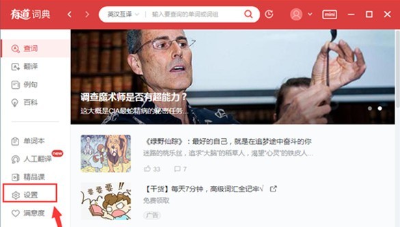 有道词典 V8.9.9.0 官方最新版