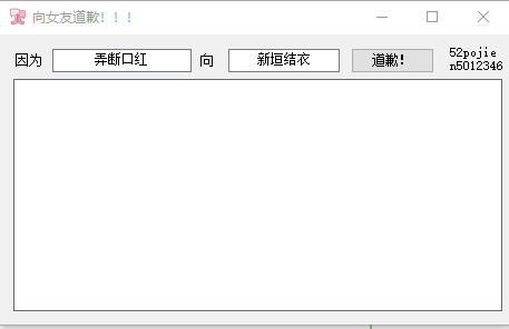 向女友道歉软件 V1.0 免费版
