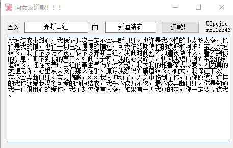 向女友道歉软件 V1.0 免费版