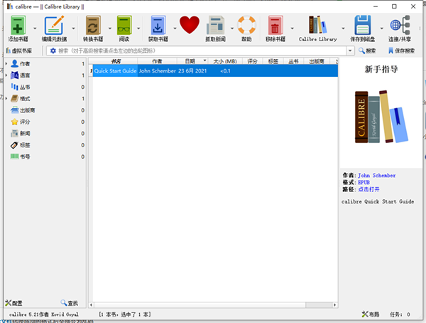 Calibre(电子阅读器) V5.21 中文版