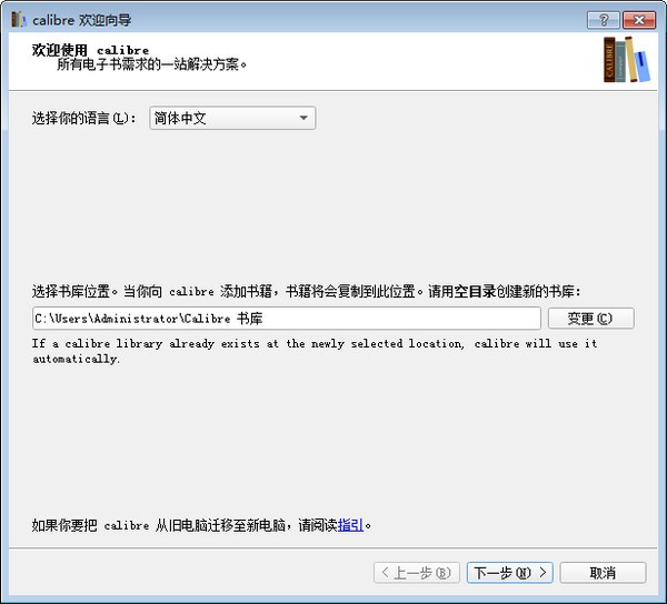 Calibre(电子阅读器) V5.21 中文版