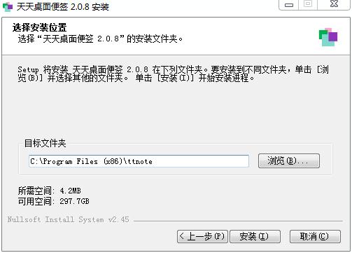 天天桌面便签软件 V2.3.1 官方版