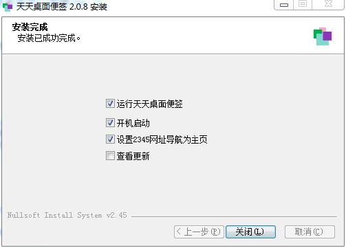 天天桌面便签软件 V2.3.1 官方版
