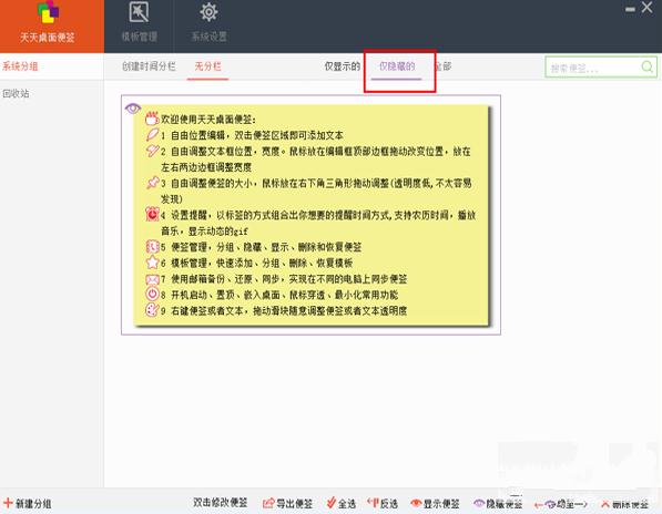 天天桌面便签软件 V2.3.1 官方版