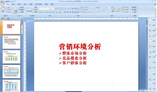 PPT美化大师 V2.0.9.489 去广告版