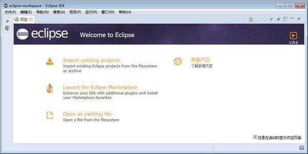 Eclipse V4.42 汉化版