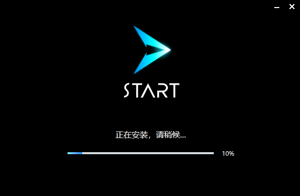 腾讯START云游戏 V0.11.0.3890 官方版