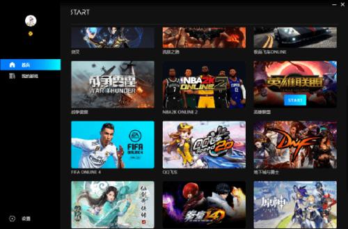 腾讯START云游戏 V0.11.0.3890 官方版