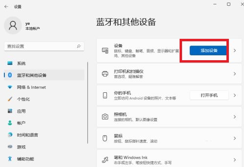 蓝牙耳机怎么连接电脑Win11?蓝牙耳机连接Win11电脑的方法