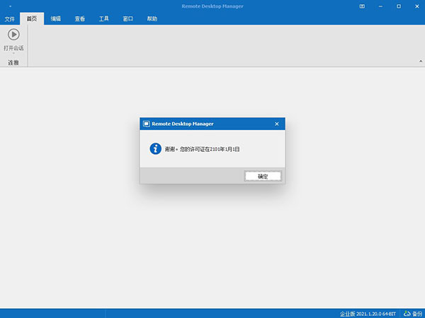 Remote Desktop Manager企业版 V2021.1.14.0 免费版