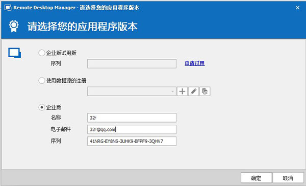 Remote Desktop Manager企业版 V2021.1.14.0 免费版