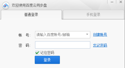 百度云同步盘 V7.4.2.2 官方最新版
