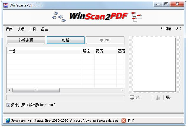 WinScan2PDF(PDF文档转换工具)V7.15 绿色中文版