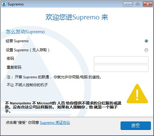Supremo V4.5.0.2706 绿色中文版