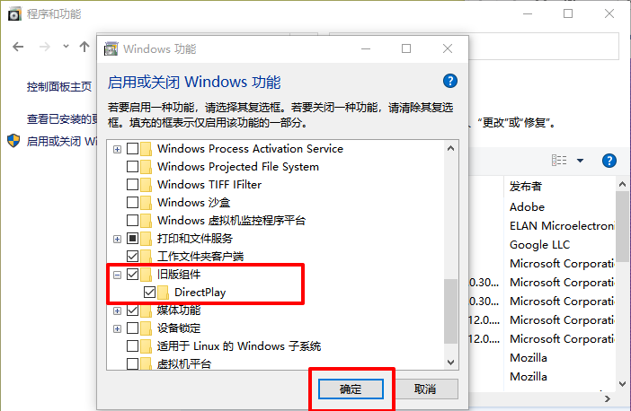 旧版组件DirectPlay怎么安装?Win10/Win11安装教程