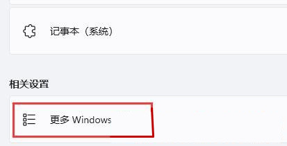 旧版组件DirectPlay怎么安装?Win10/Win11安装教程
