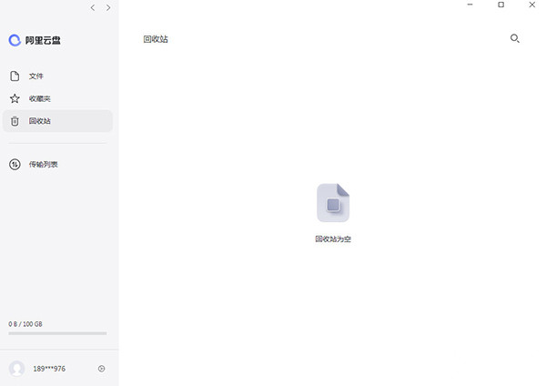 阿里云盘电脑版 V2.1.8.668 个人版