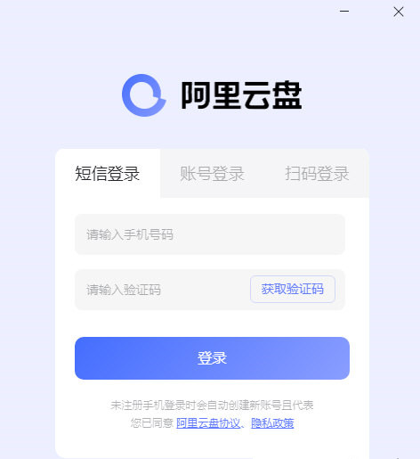阿里云盘电脑版 V2.1.8.668 个人版