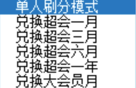 燃鹅向前冲自动抢会员辅助 V2021 绿色版