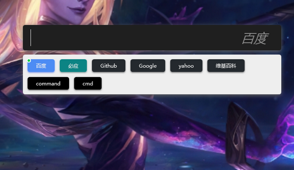 桌面搜索栏 V1.3.0.0 免费版